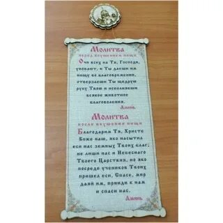 Читать молитву перед обедом