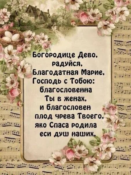 150 молитв богородице. Богородице Дево радуйся Благодатная Мария Господь с тобой. Благодатная Мария радуйся. Молитва Богородице Дево. Богородица Дева радуйся молитва.