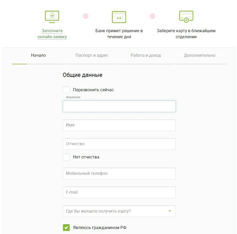 Банки ру заявка на кредитную карту. Форма заполнения карты банка.