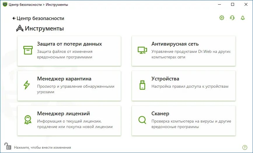 Доктор веб Интерфейс. Инструменты защиты данных.. Dr web Интерфейс 2020. Dr web меню. Dr web security space 12