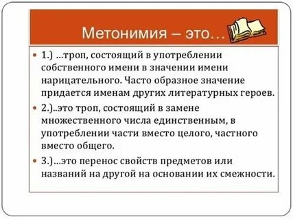 В ряду примеров метонимии золото волос