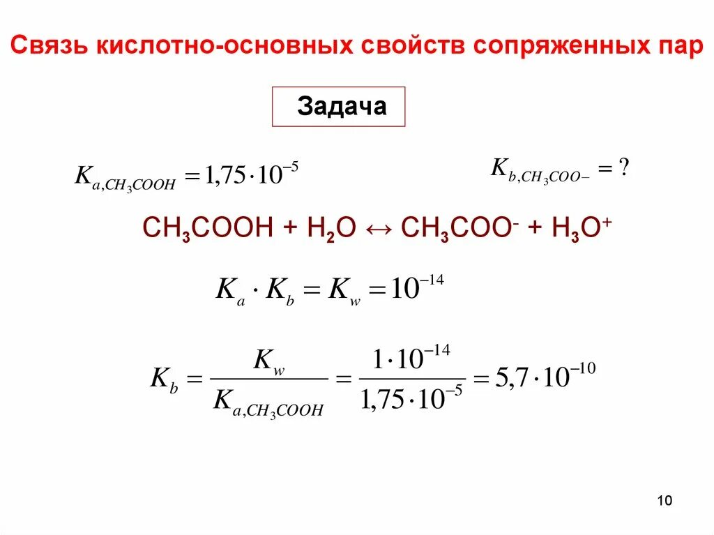 Сопряженные кислотно основные пары. Кислотно основные пары. сопряженная кислотно-основная пара. примеры сопряженных кислот.