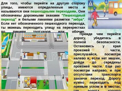 Переходить дорогу перевод на английский