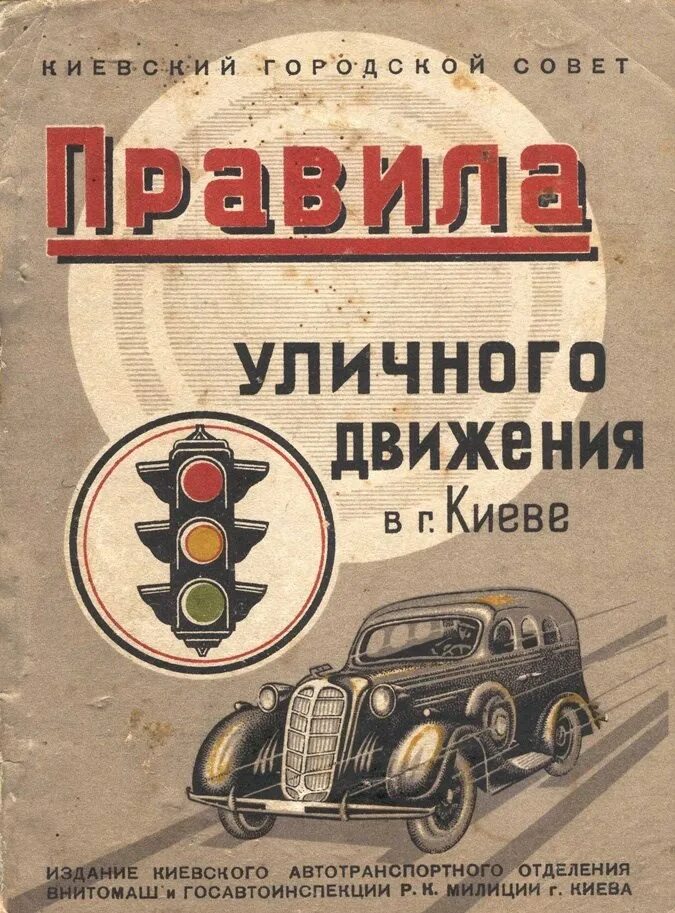 2 правила уличного движения. Правила уличного движения 4 класс русский язык. Составьте несколько правил уличного движения употребите. Правила улечнегодвижение. Правила уличного движения 1957.