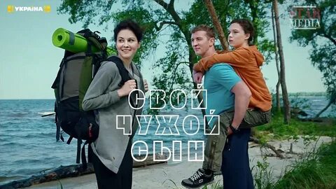 Чужой сын