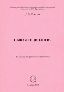 Общая социология это
