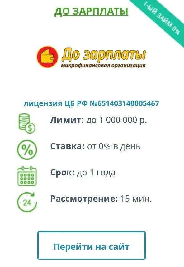 Займ до зарплаты на карту. Деньги до зарплаты Сбербанк. Займ до зарплаты Сбербанк. Деньги до зарплаты на карту.