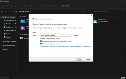 Сетевой диск windows 11