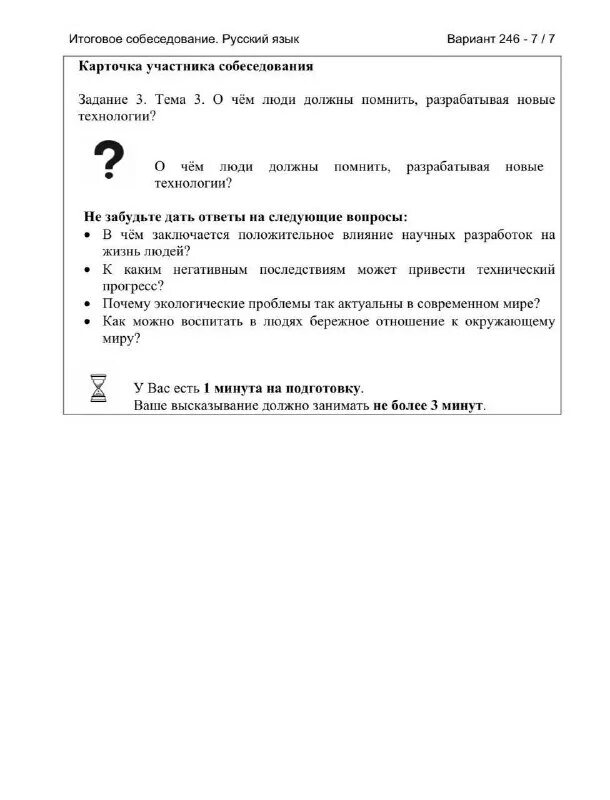 задания по собеседованию русский. устное собеседование по русскому языку задания. текст для устного собеседования. устный экзамен по русскому. устное собеседование по русскому языку 9 класс 2023.