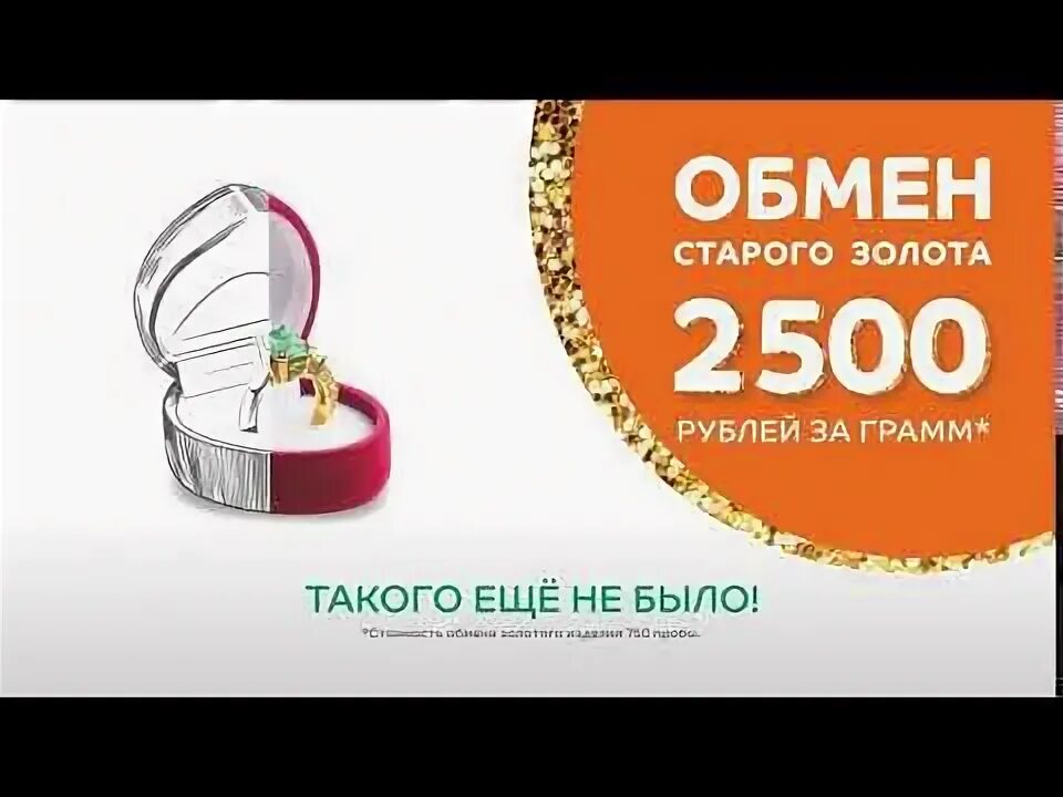 Обмен старое золото. Обмен золота. Обменяй старое золото на новое. Обмен золота 3000. Обмен старого золота на новое.