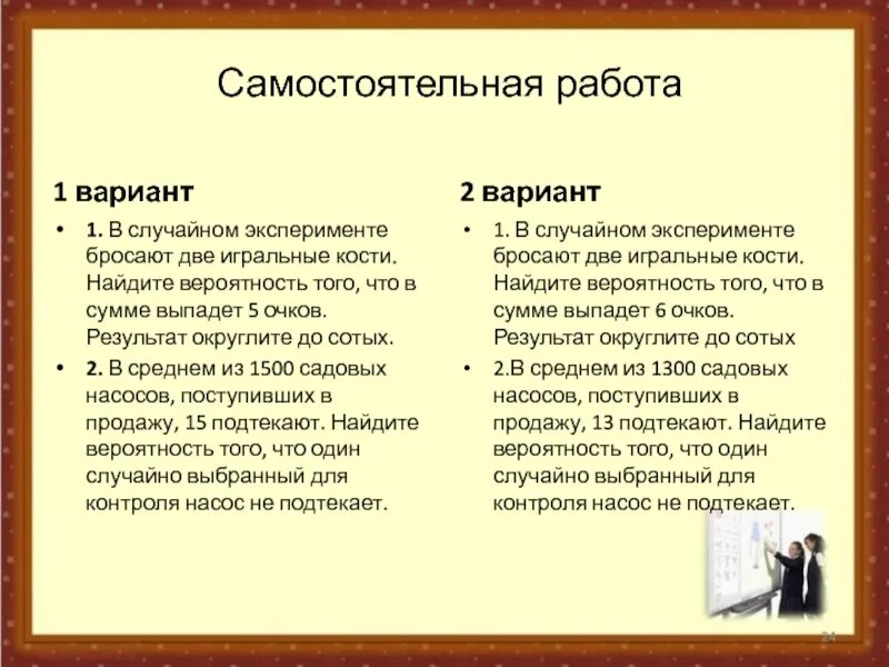 Самостоятельная работа по теории вероятности. Самостоятельная работа вероятность 9 класс. Самостоятельная работа на тему теория вероятности в 9 классе. Самостоятельная работа вероятность 11 класс.