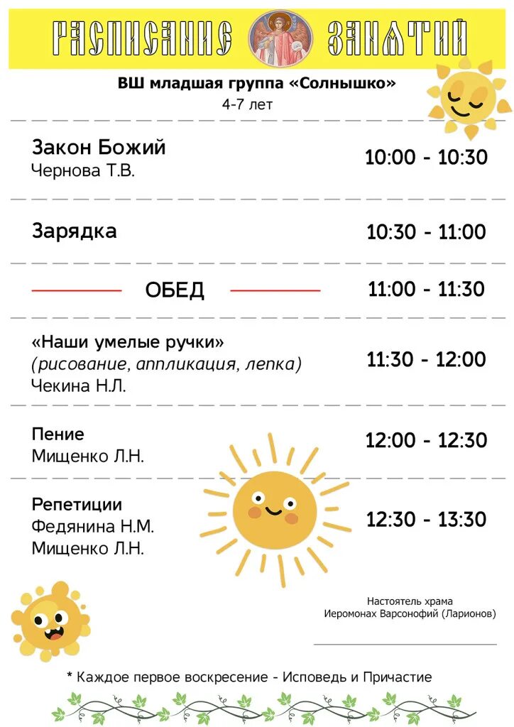 Расписание солнышко. Графики работы специалистов. Режим дня в лагере дневного пребывания. Расписание канала солнце. Расписание солнышко.