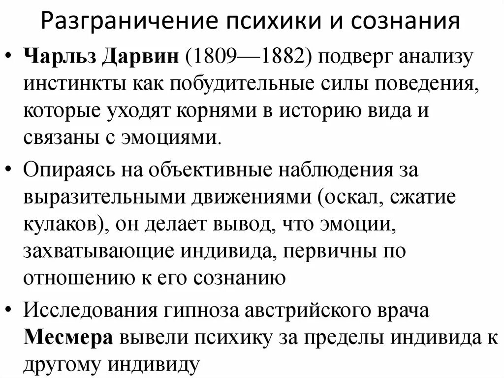 Психика теория. Психологические теории формирования психики и сознания. психологические теории формирования психики и сознания (ч. дарвин,. теория развития сознания. психологические теории формирования психики и сознания северцов.