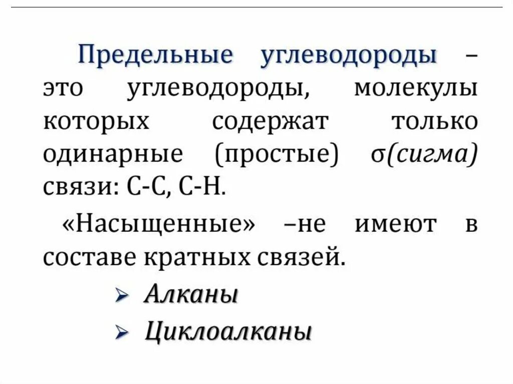Углеводороды. Формулы предельных (насыщенных) углеводородов.. предельные углеводороды примеры формул. классы предельных углеводородов. 3. предельные углеводороды.