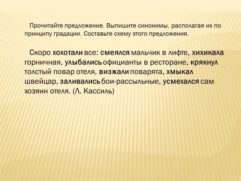 Выпишите синонимы парами. Синонимы антонимы и их употребление в речи. Выпишите синонимы. Синонимы антонимы и их изобразительные возможности. По принципу градации.