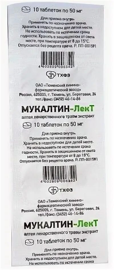 Как правильно пить мукалтин в таблетках. Как правильно пить мукалтин в таблетках