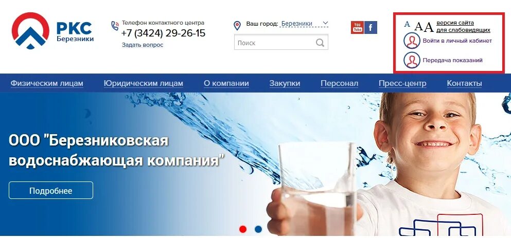 Показания воды волгаресурс балахна. БВК передать показания. БВК передать показания водосчетчиков. БВК Березники передать показания счетчиков воды Березники. Передать показания воды Березники ООО КРЦ.