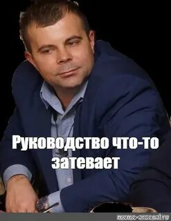 Он затевает что то плохое 13