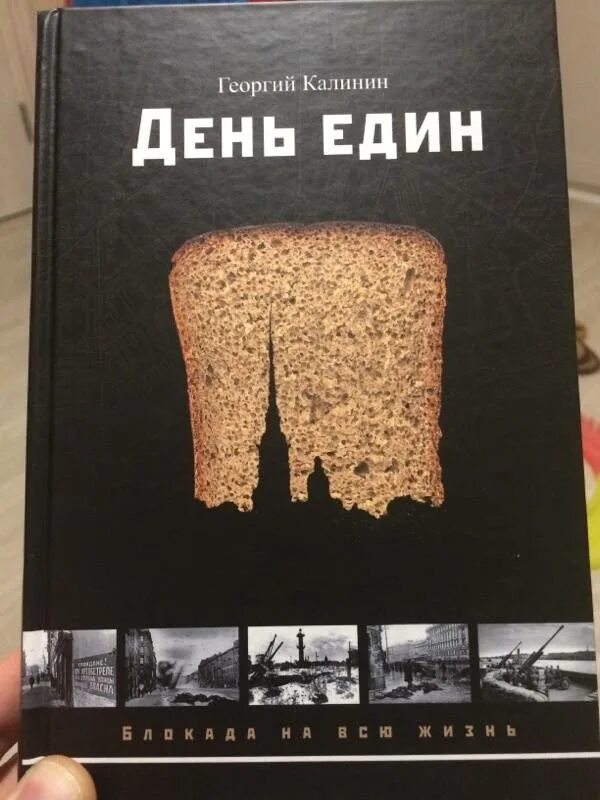 День един книга. Зелендинов книга фехтование. Кыштымский зверь книга. Новинки краеведческой литературы. Книжка взрывника.