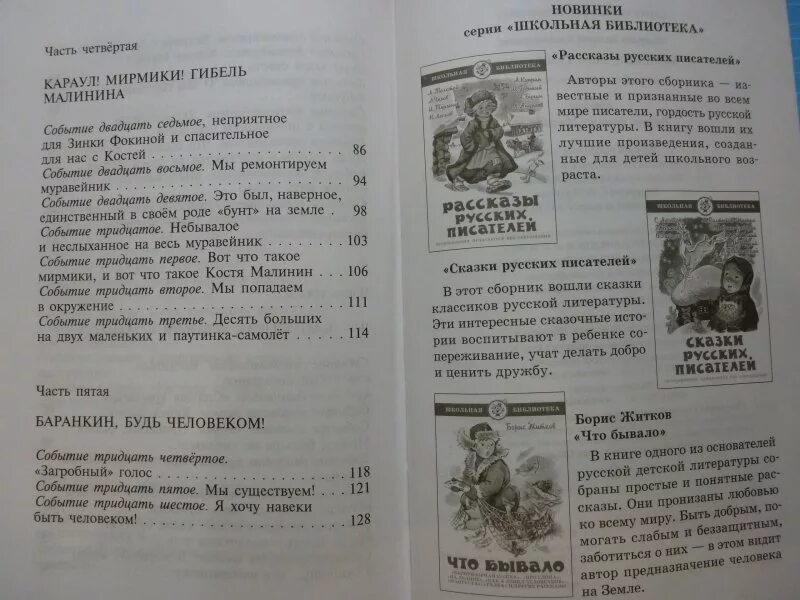 Рассказы на русском переводе. Сказки русских писателей Школьная библиотека. Рассказы русских писателей сборник.