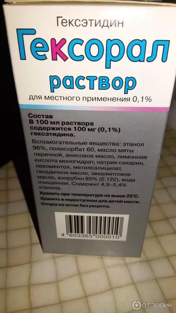 Гексорал полоскание. Гексорал. Гексорал раствор для полоскания. Гексорал сироп. Раствор Гексорала для полоскания.