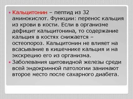 Кальцитонин является гормоном