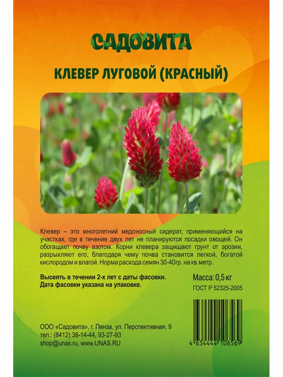 Клевер красный. Красный клевер свойства отзывы. Красный клевер свойства отзывы. Красный клевер нсп показания. Сердечный сбор травяной.