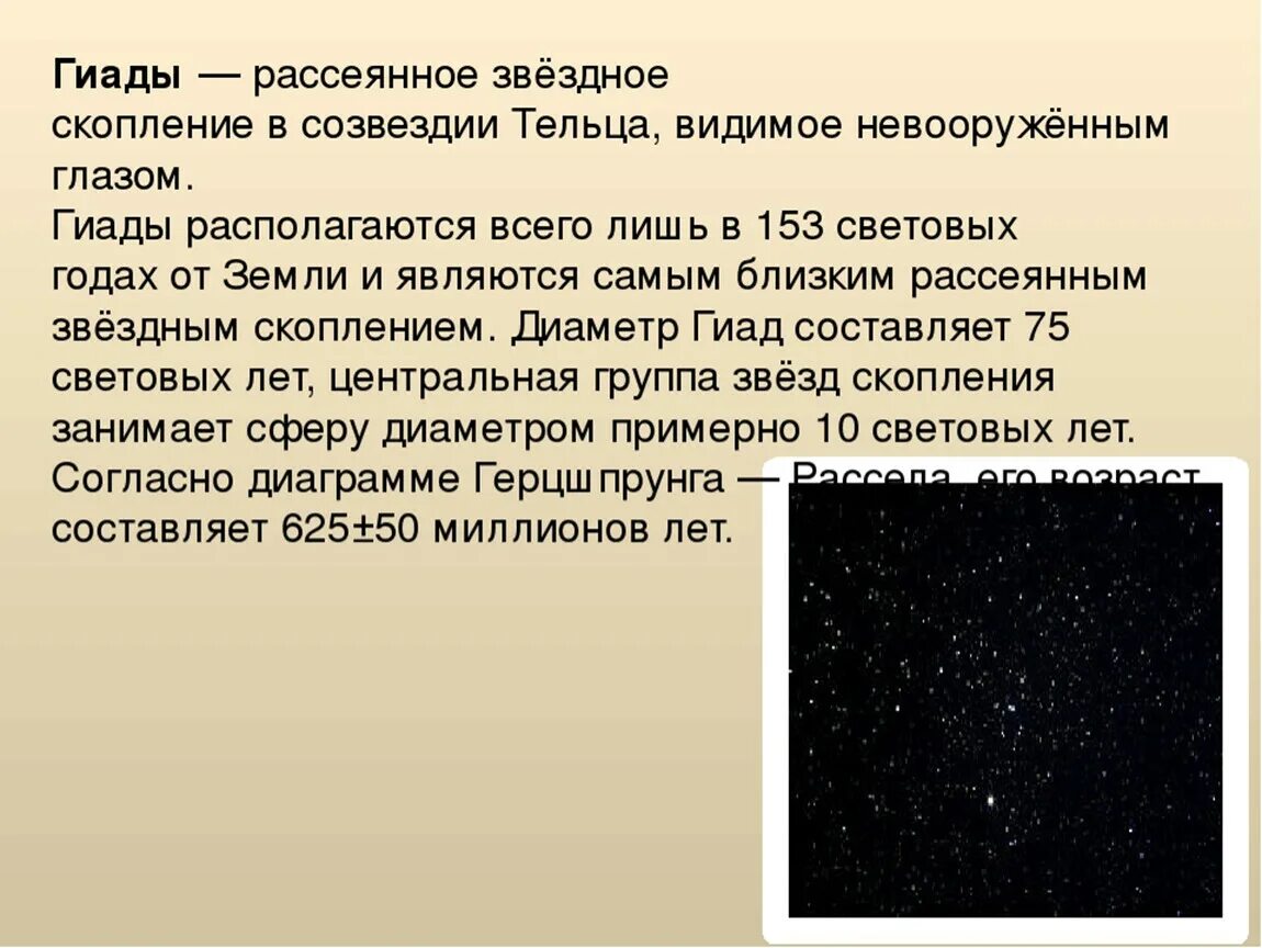 Какое звездное скопление относится к типу. Гиады звёздное скопление. рассеянные звездные скопления м 45. звездные скопления плеяды и гиады. рассеянное скопление гиады.