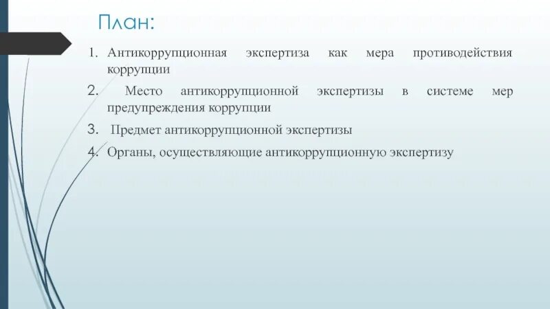 Профилактикой коррупции из перечисленных ниже мер является