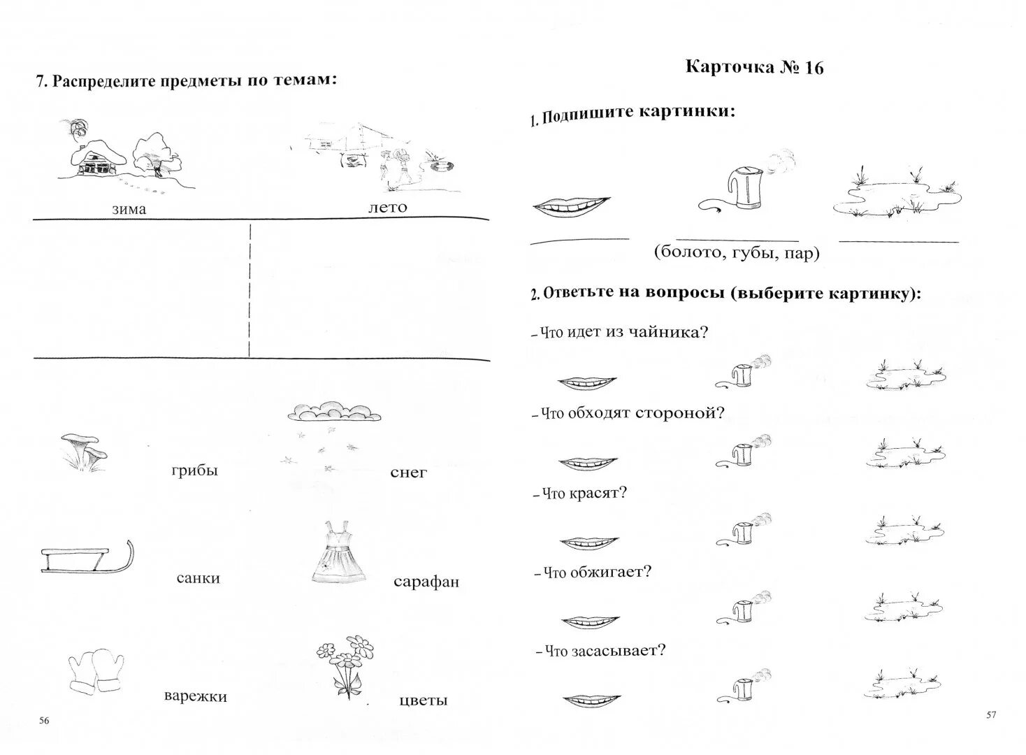 Логопедические задания при афазии. Моторная афазия логопедические занятия. Задания для восстановления речи при моторной афазии. Задания при афазии после инсульта.