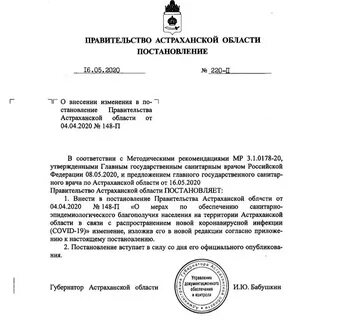 Согласно постановлению правительства