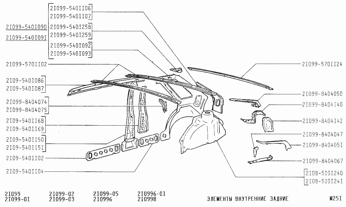 Каталожные номера ваз. Кузовные элементы ВАЗ 21099. Детали каркаса кузова ВАЗ 21099. Усилитель задка ВАЗ 2109. Детали кузова ВАЗ 21099.