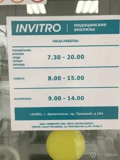 Инвитро ломоносов телефон