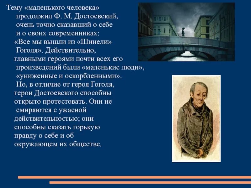 Маленькое произведение достоевского. Достоевский бедные люди маленький человек. Образ маленького человека у Достоевского. Бедные люди Достоевский тема маленького человека. Маленький человек Достоевского.