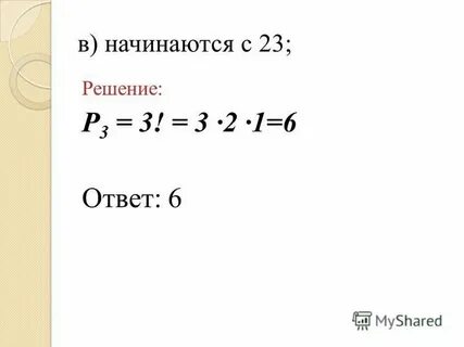 Реши р