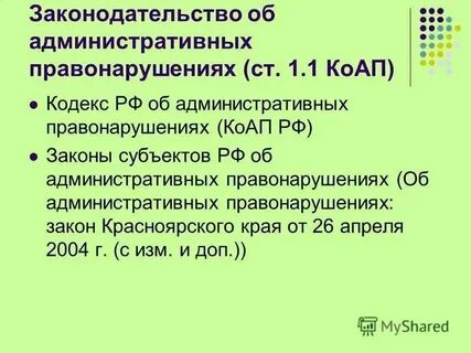 Административное правонарушение без регистрации