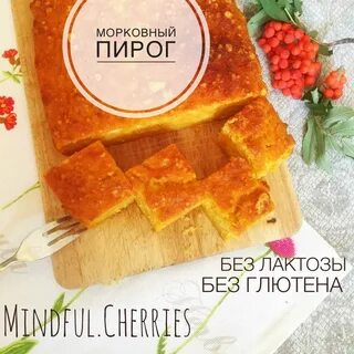 Блюда без лактозы и глютена