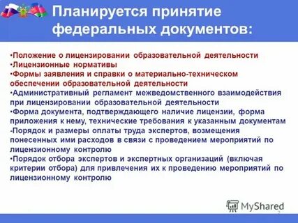 Рособрнадзор лицензирование образовательной деятельности