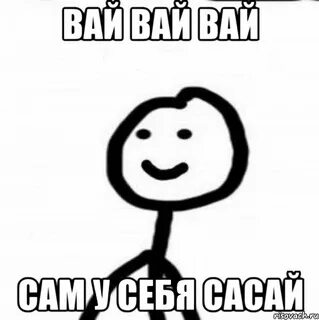 Она делает вай