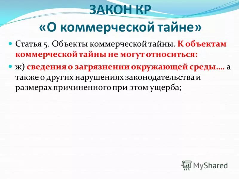 фз о коммерческой тайне от 29. объекты коммерческой тайны. объекты коммерческой тайны. объекты коммерческой тайны. объекты коммерческой тайны.