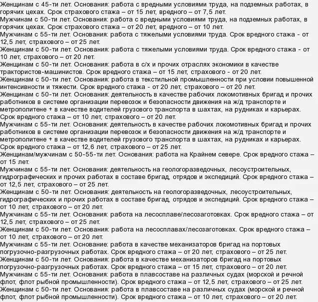 Список вредных профессий для досрочной. Начисление пенсии по горячей сетке. льготный стаж список 2 перечень профессий. сетка вредного стажа. коды льготных профессий для досрочной пенсии.