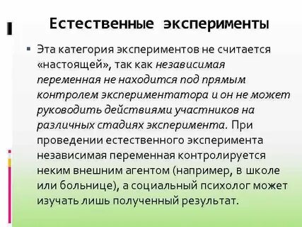 Естественное наблюдение