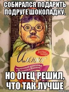 Мем шоколадка