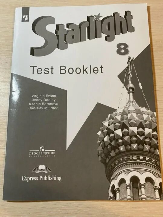 Test book 6. Test booklet 8 класс starlight. test booklet 5 класс starlight. starlight 8 класс контрольные работы. test booklet 8 класс starlight ответы.