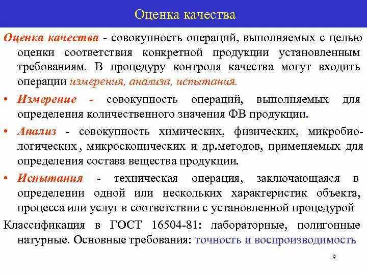 Совокупность операций для определения количественного значения. Совокупность операций для определения количественного значения