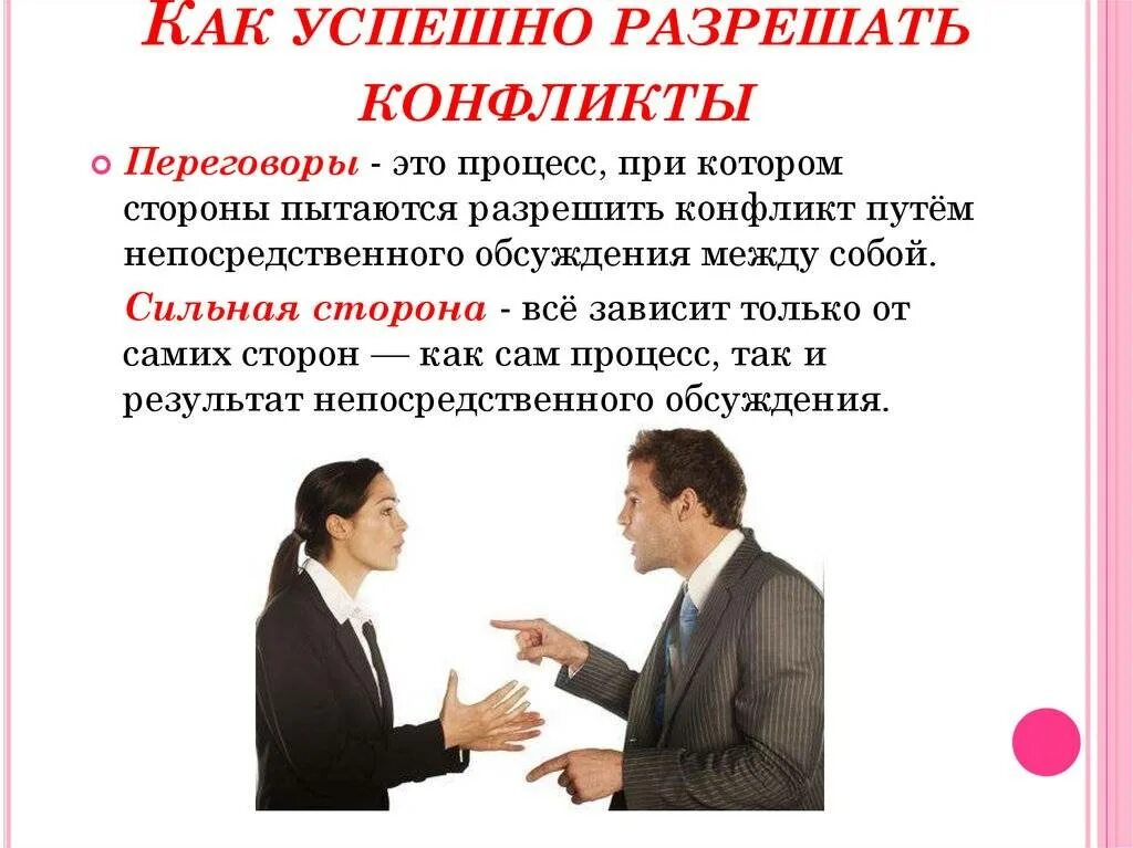 Решение конфликта словами. Конфликт. решение конфликта. конфликт и конфликтная ситуация. конфликты и пути их решения.