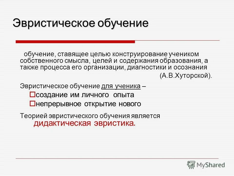 Проблемно эвристический метод обучения