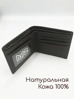 Мистер бумажник