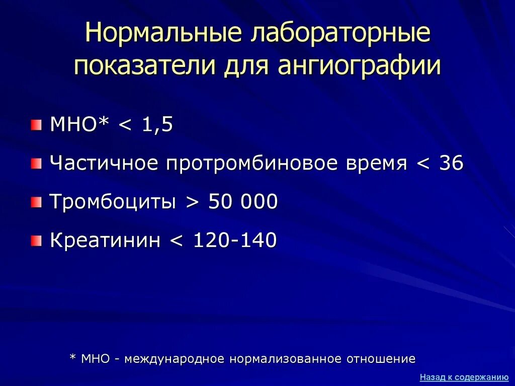 Мно лабораторный показатель. Мно 1.18. Мно 1,01. Международное нормализованное отношение. Мно международное нормализованное