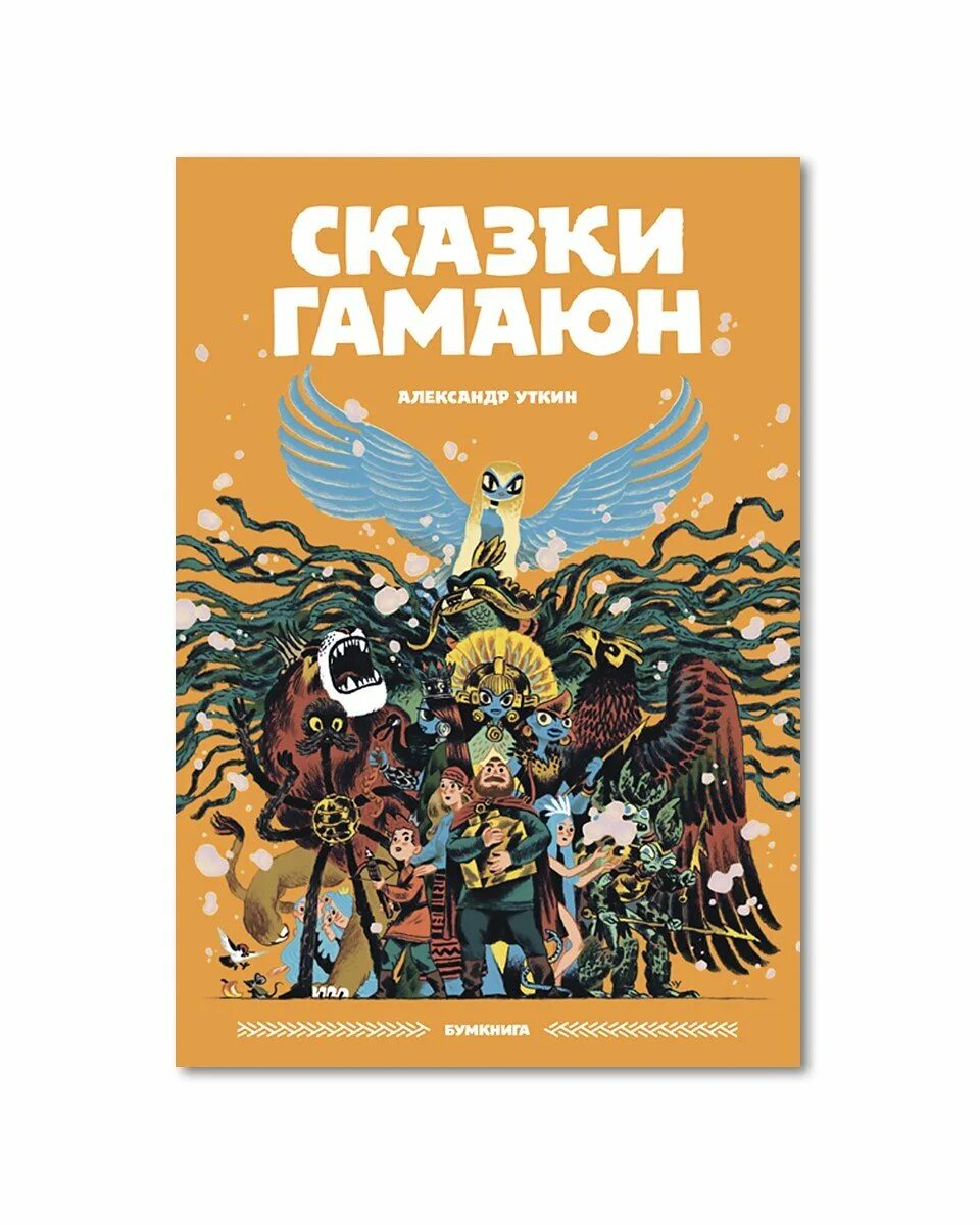 Гамаюн читать. Гамаюн читать